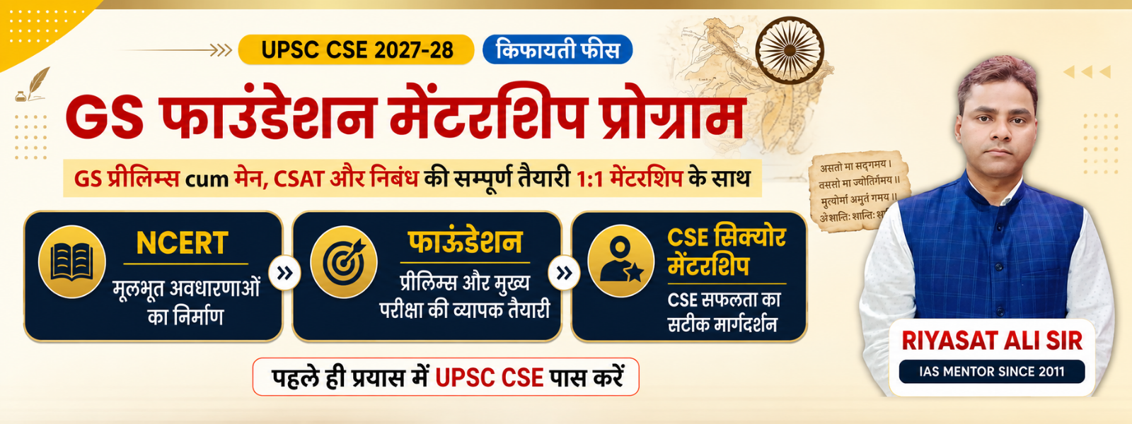 UPSC Mentorship Banner