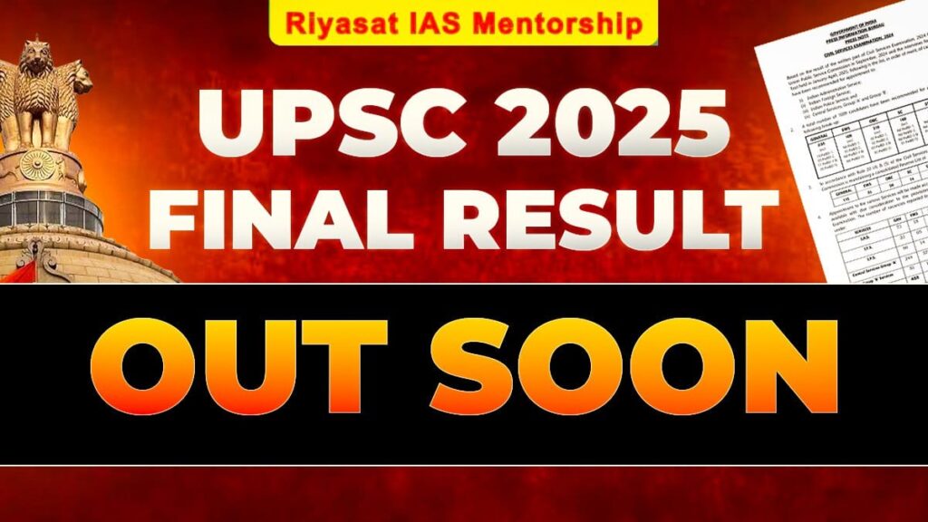 UPSC Result 2025