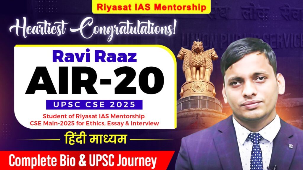 Ravi Raaz AIR 20 UPSC 2025 success story