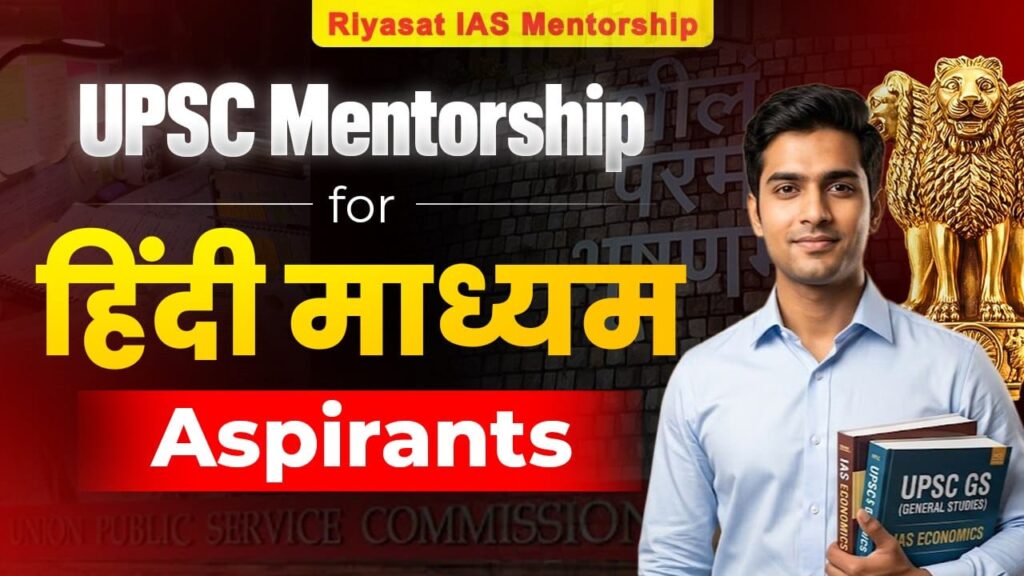 UPSC Mentorship for Hindi Medium Students