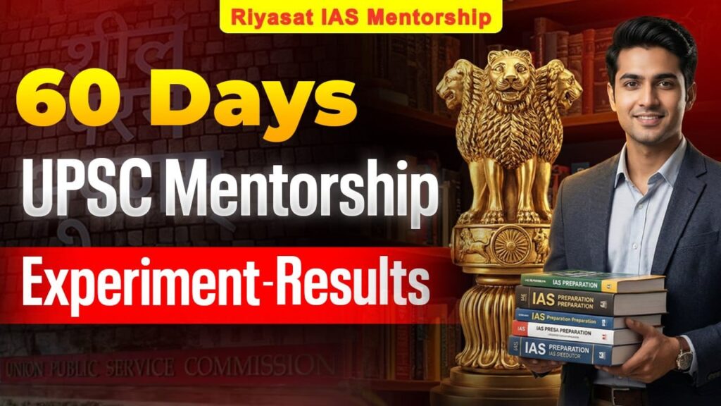 60 Days UPSC Preparation Mentorship Results Riyasat IAS toppers