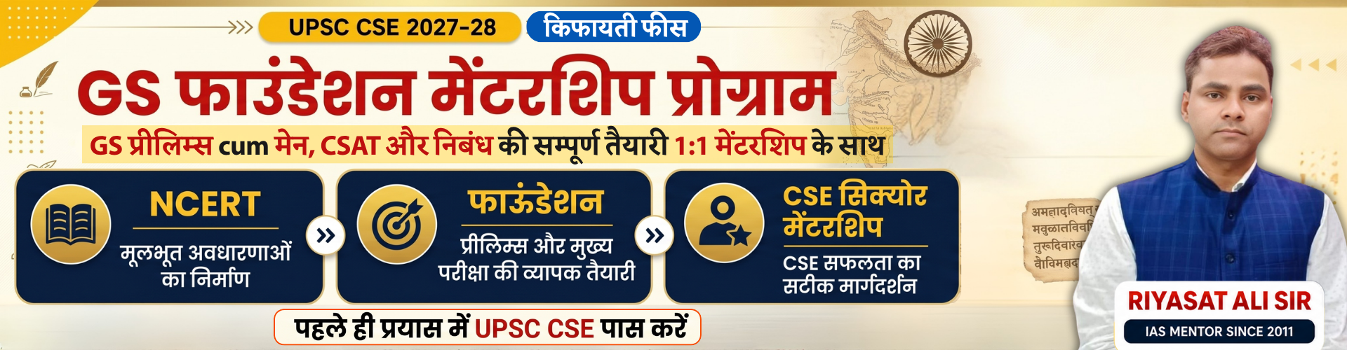 UPSC Mentorship Banner