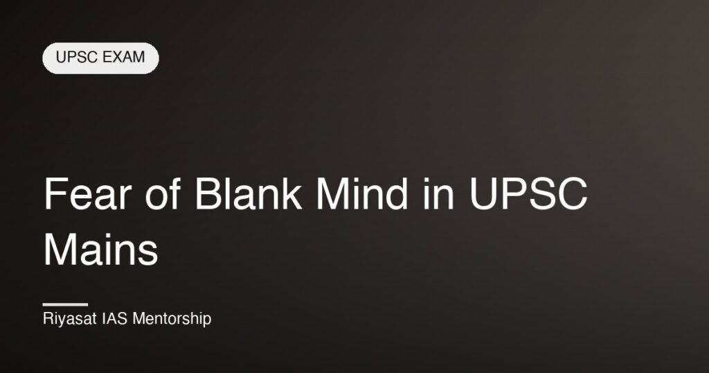 Fear of Blank Mind in UPSC Mains