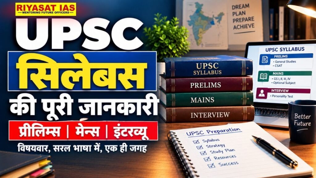 upsc syllabus in hindi