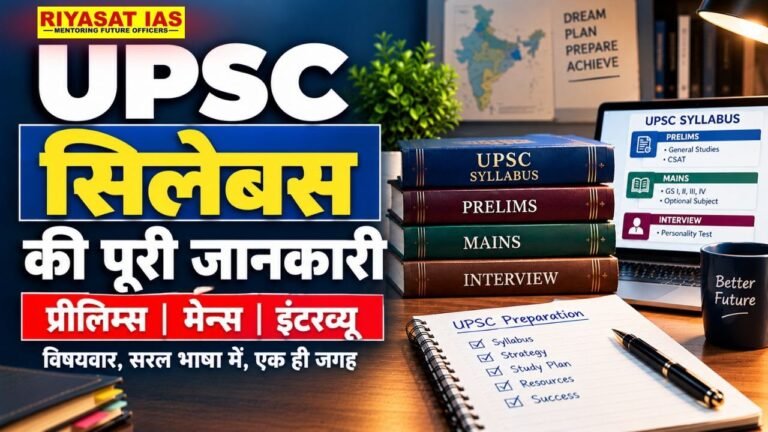 upsc syllabus in hindi