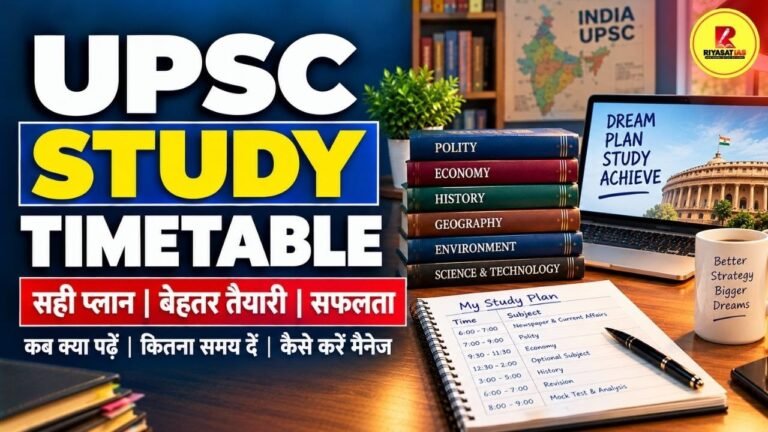 UPSC टाइम टेबल