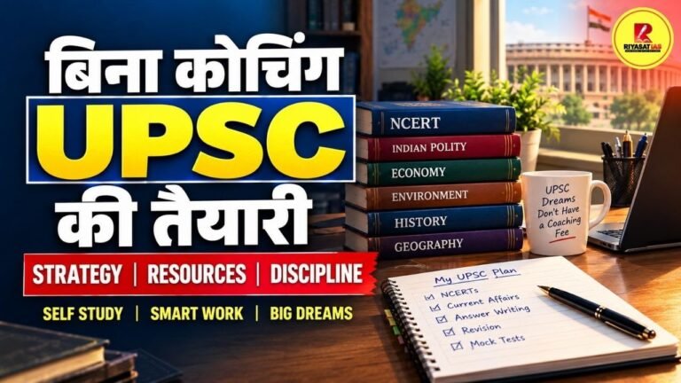 bina coaching upsc ki taiyari