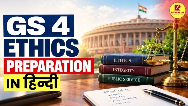 Ethics GS 4 की तैयारी हिंदी में: सिलेबस से केस स्टडी तक