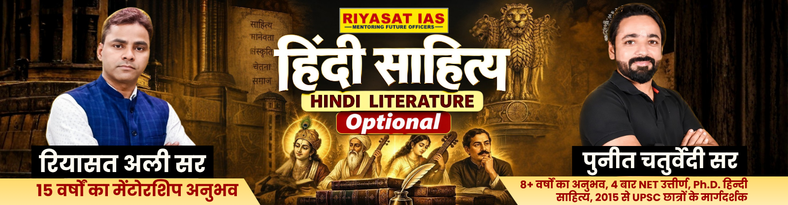 हिंदी साहित्य वैकल्पिक विषय — रियासत IAS मेंटरशिप
